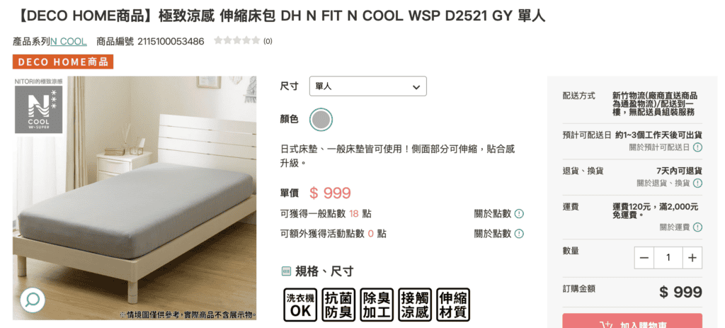 宜得利涼感床墊價格