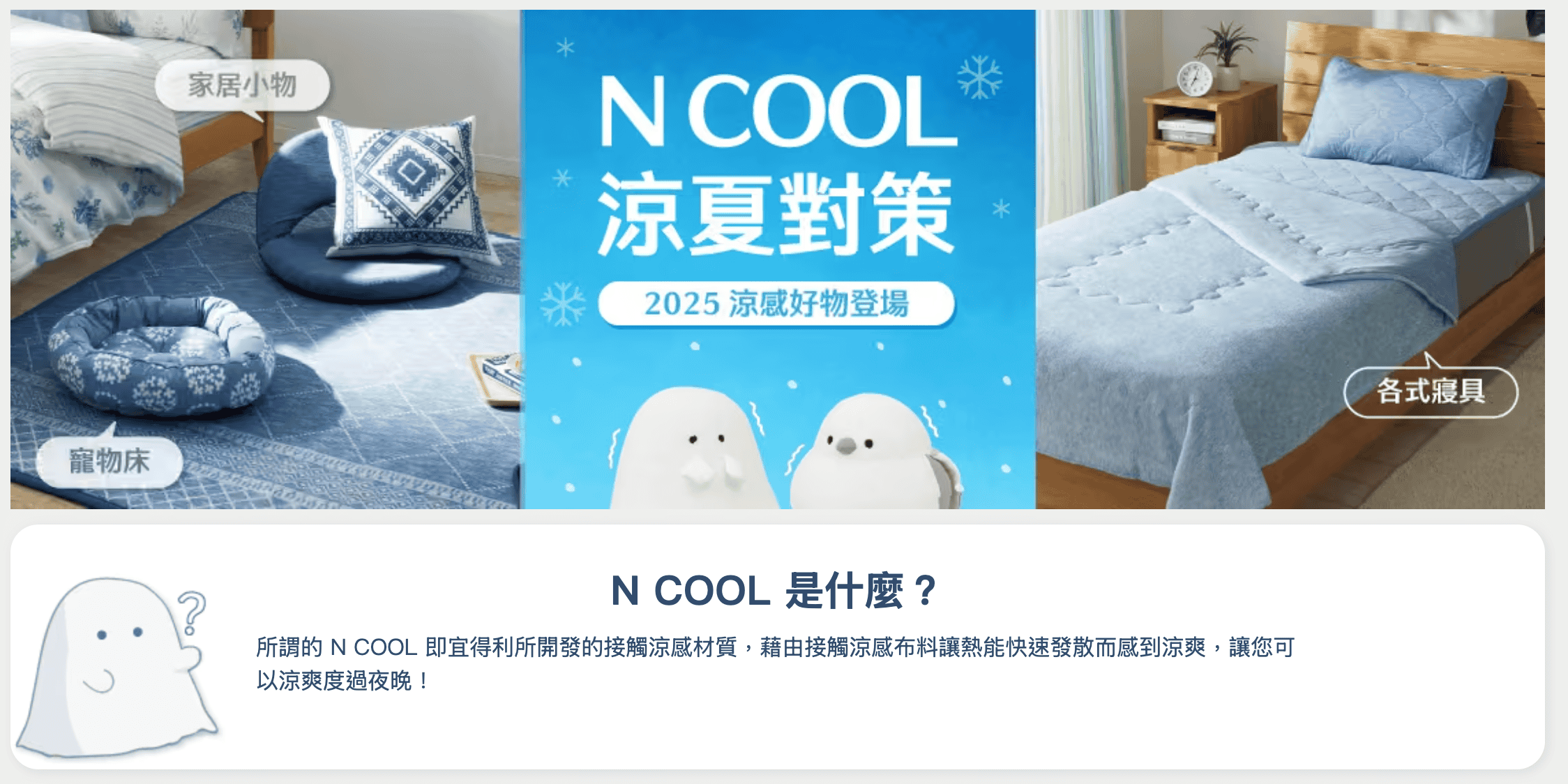 N Cool 宜得利涼感技術