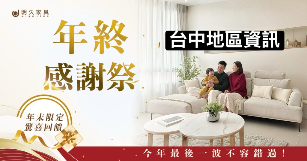 台中家具年終出清