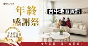 台中家具年終出清